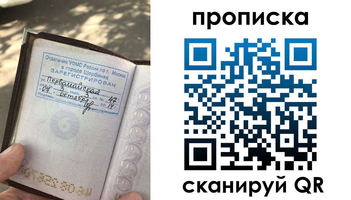 купить прописку в Забайкальском крае
