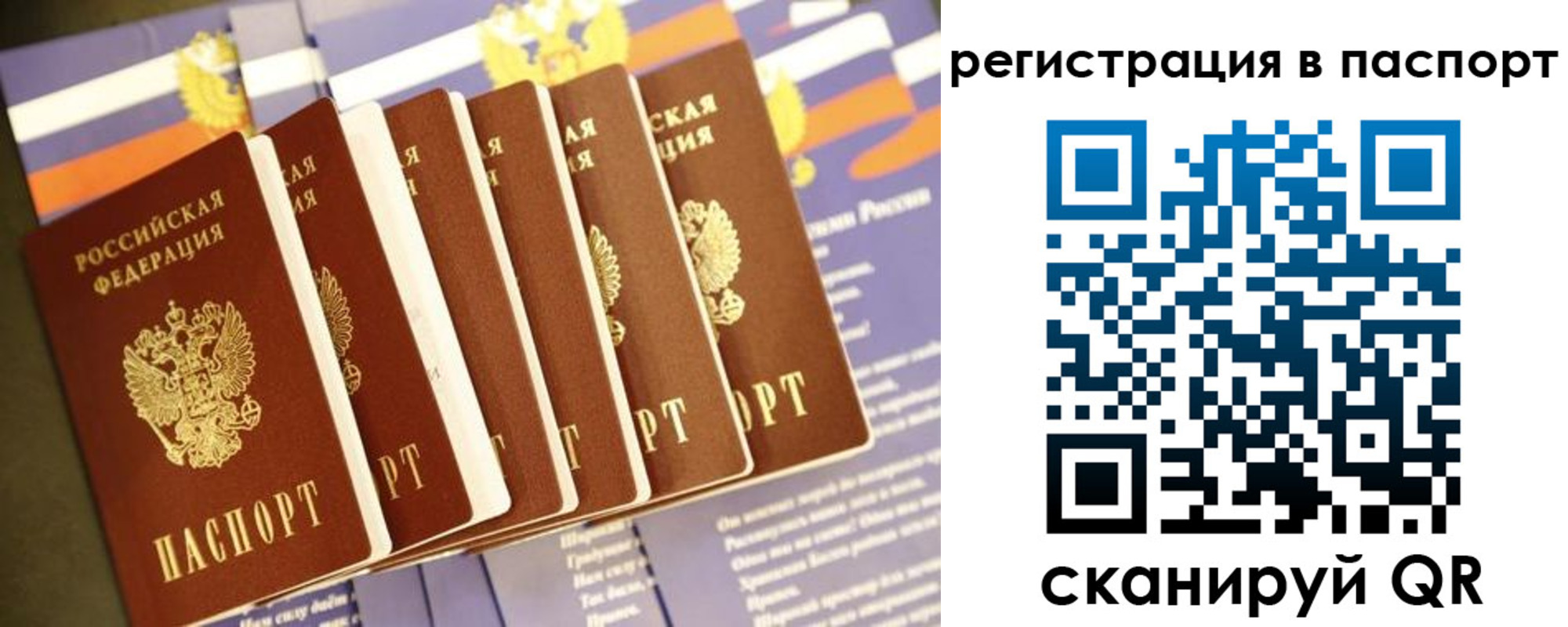 прописка ребенка в Забайкальском крае