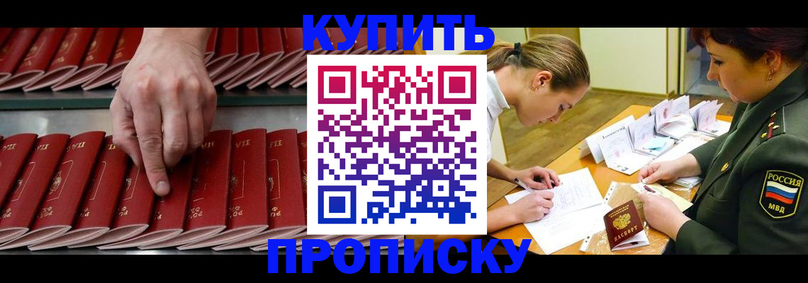 прописка для работы в Забайкальском крае