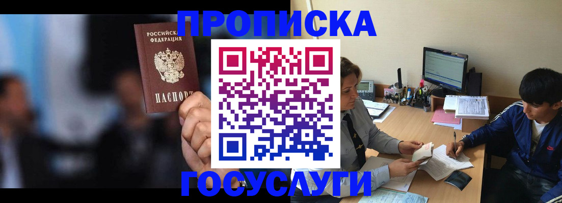 временная регистрация госуслуги в Забайкальском крае