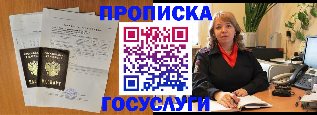 временная регистрация собственник в Забайкальском крае