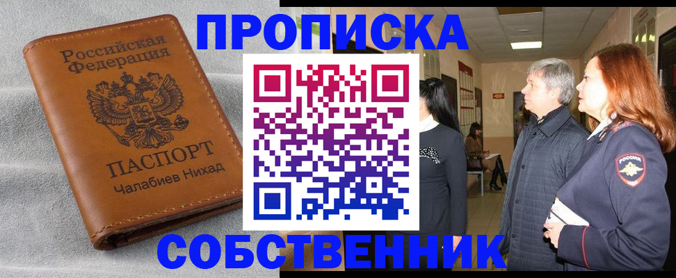 временная прописка в Забайкальском крае